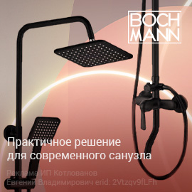 Стойки Boch Mann