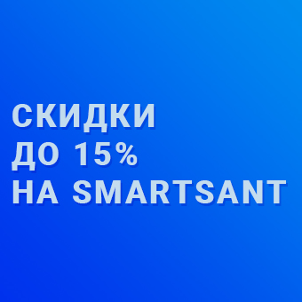 до 15% на SmartSant
