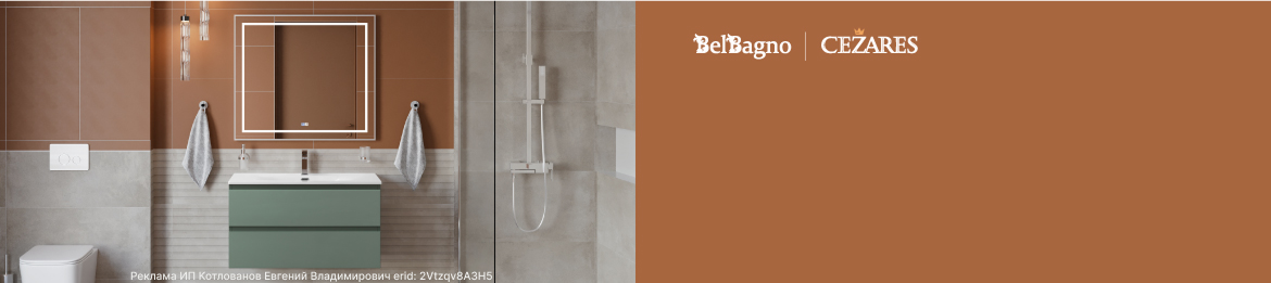  BelBagno/Cezares Дополнительная скидка на зеркало 10%