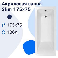 Акриловая ванна NiKo Slim 175х75 (комплект)