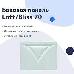 Боковая панель Nir-Vanna Loft/Bliss 70