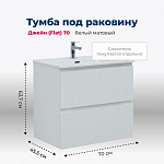 Тумба под раковину Aquanet Джейн (Flat) 70 белый матовый Тумба под раковину Aquanet Джейн (Flat) 70 белый матовый